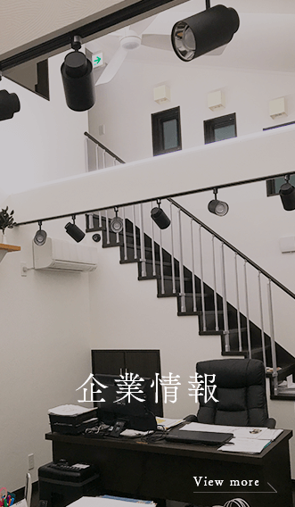 トップコンテンツ　企業情報