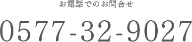 お電話でのお問合せ